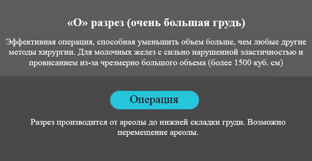 Уменьшение груди место разреза текст 3